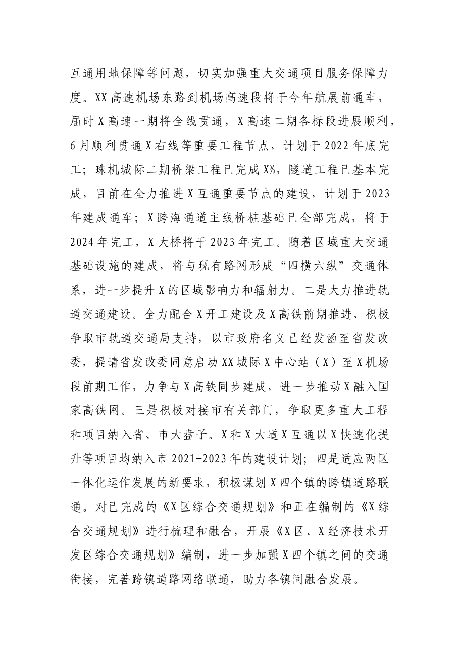 X交通运输局2021年上半年工作总结.docx,第3页预览