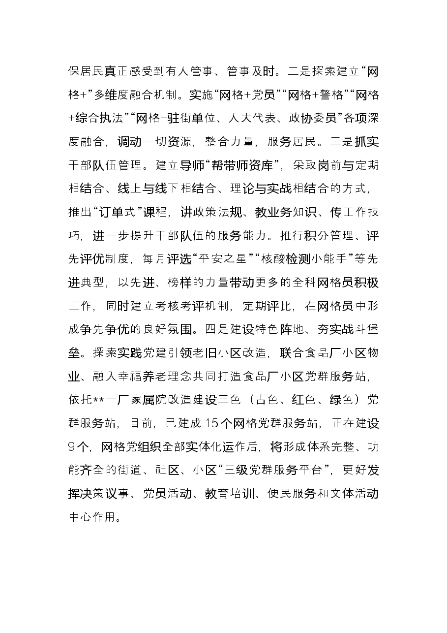 街道办事处2022年上半年工作总结暨下半年工作计划.docx,第2页预览