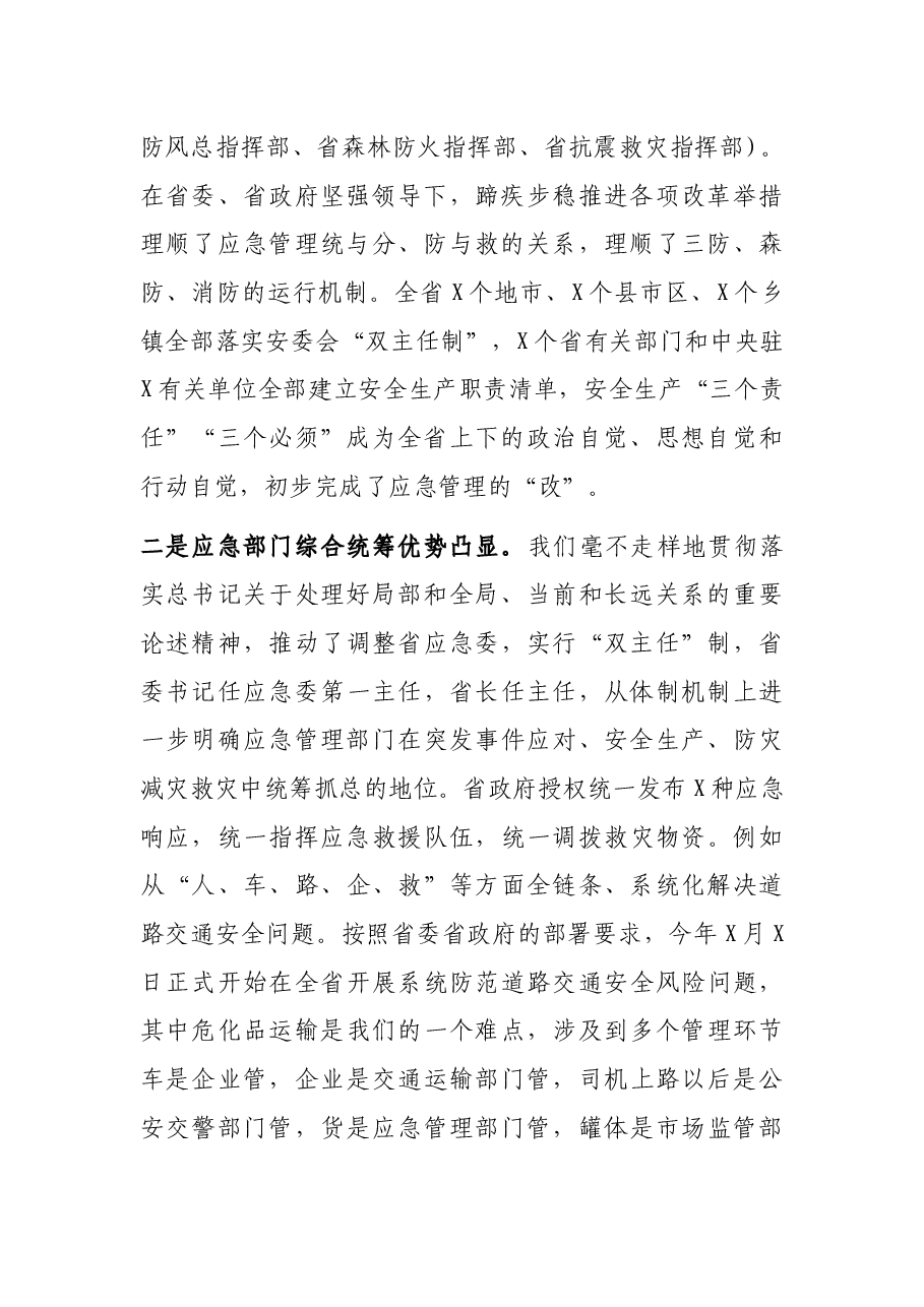 机构改革以来应急管理工作总结和下一步工作思路.docx，第2页预览