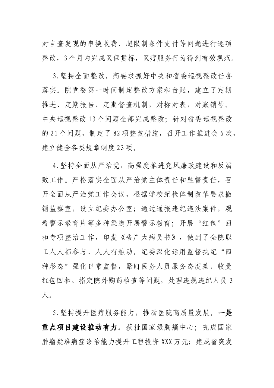 第一人民医院2021年上半年工作总结.docx，第3页预览