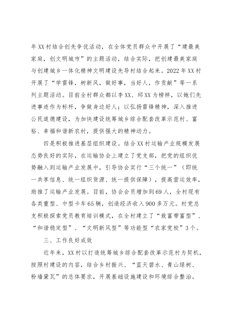 XX村创建文明村工作总结.docx，第3页预览