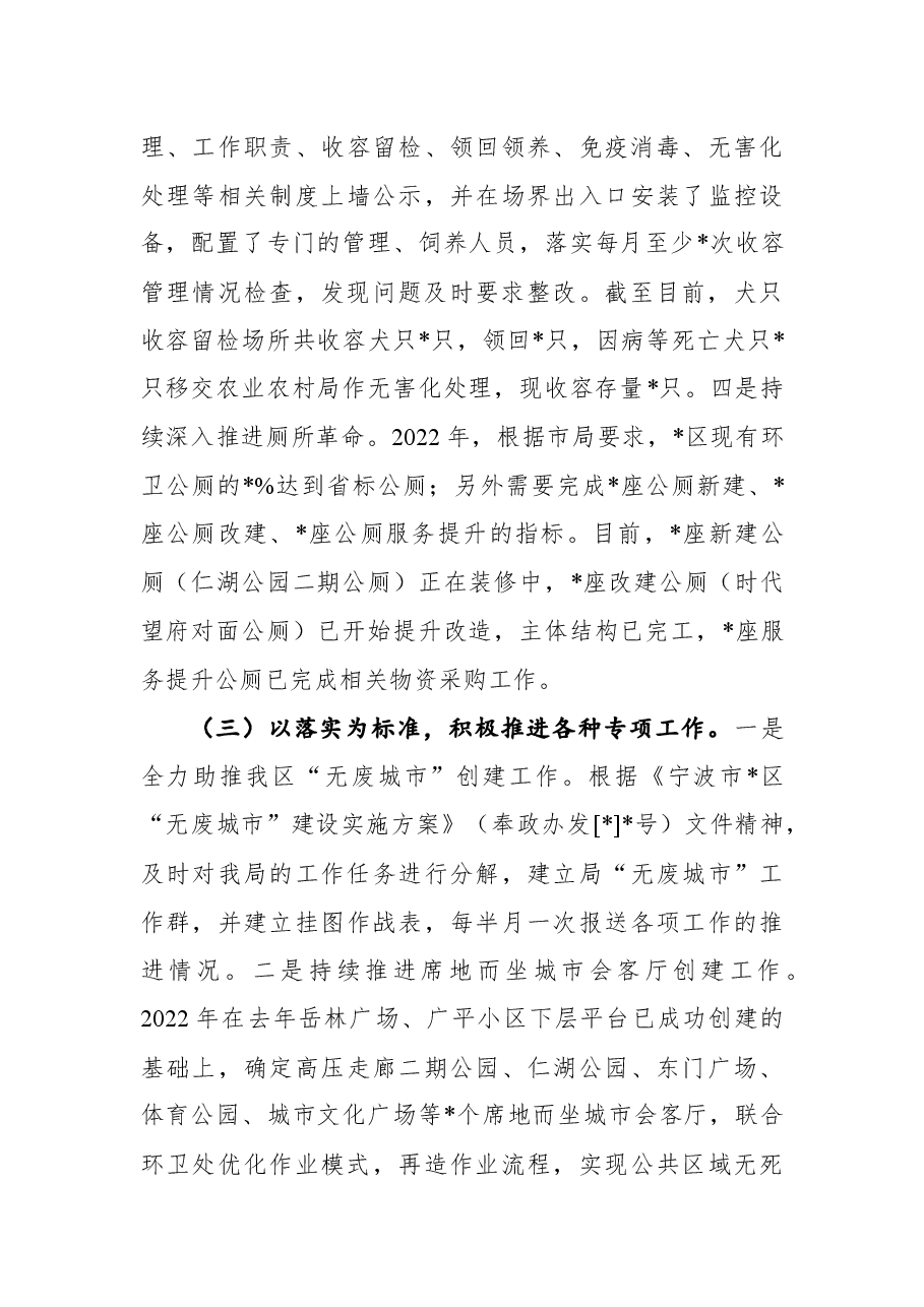 环卫管理2022年上半年工作总结及下半年工作计划.docx,第4页预览