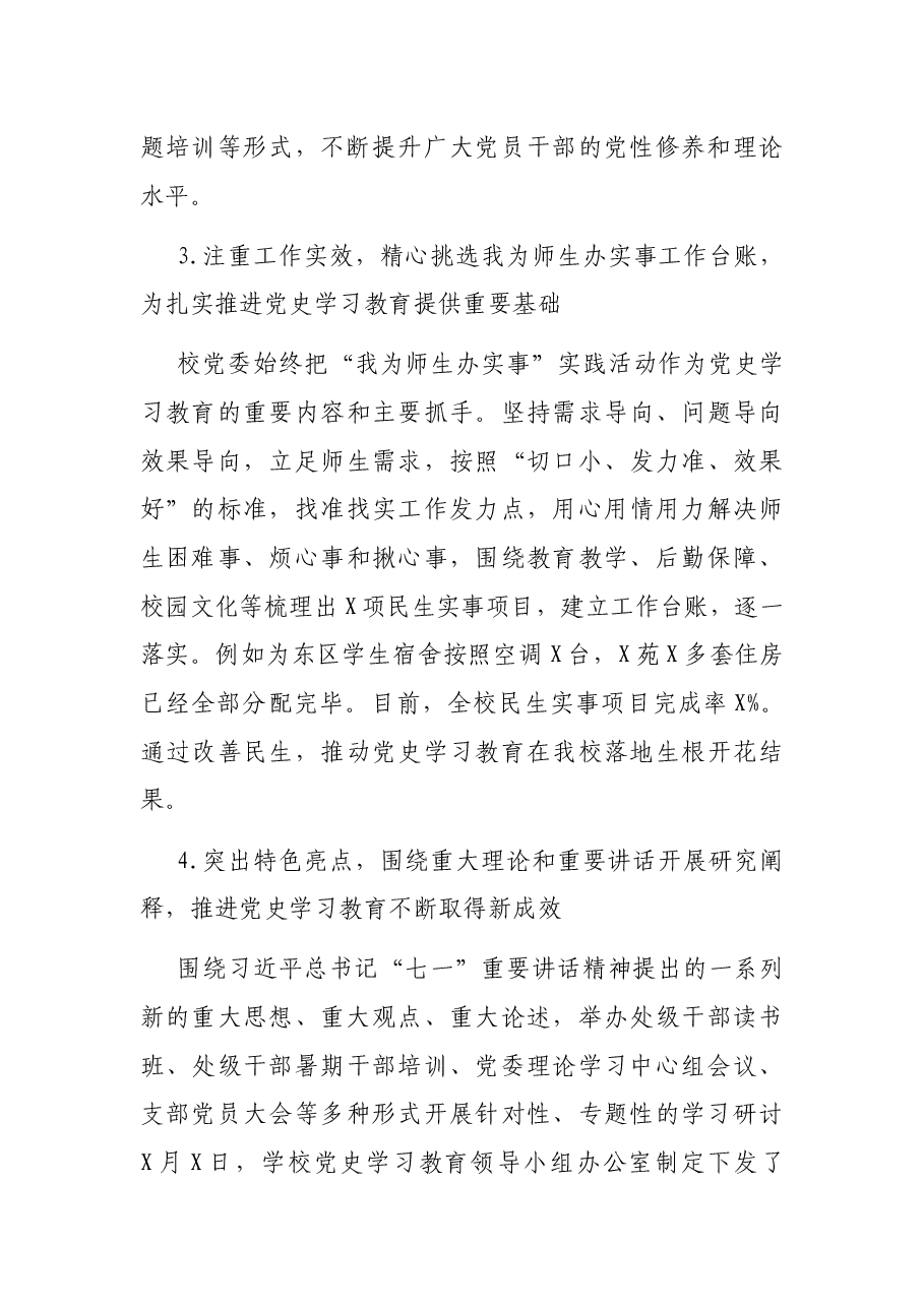 高校党委宣传部领导班子2021年工作总结及2022年工作计划.docx,第3页预览