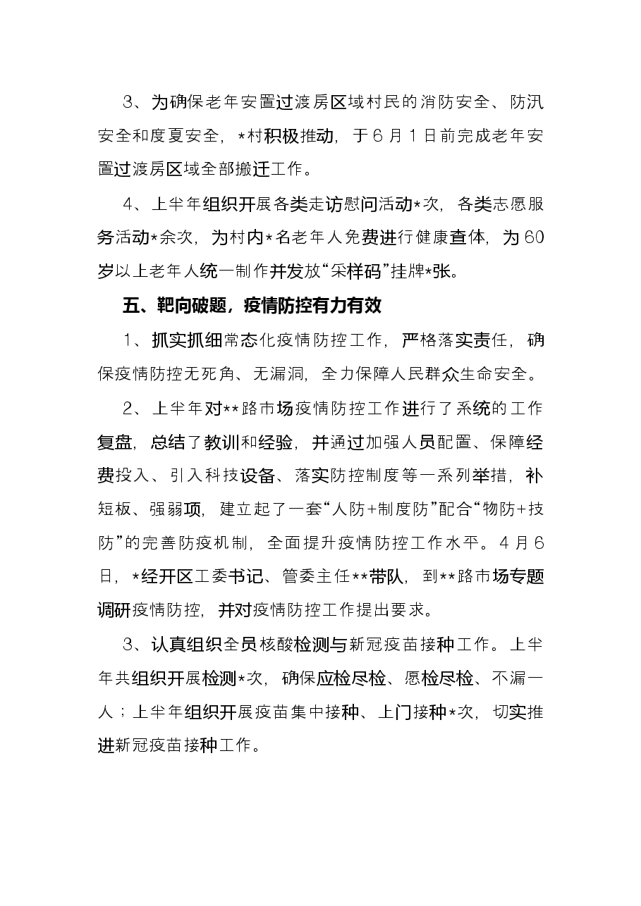村2022年上半年工作总结.docx,第3页预览