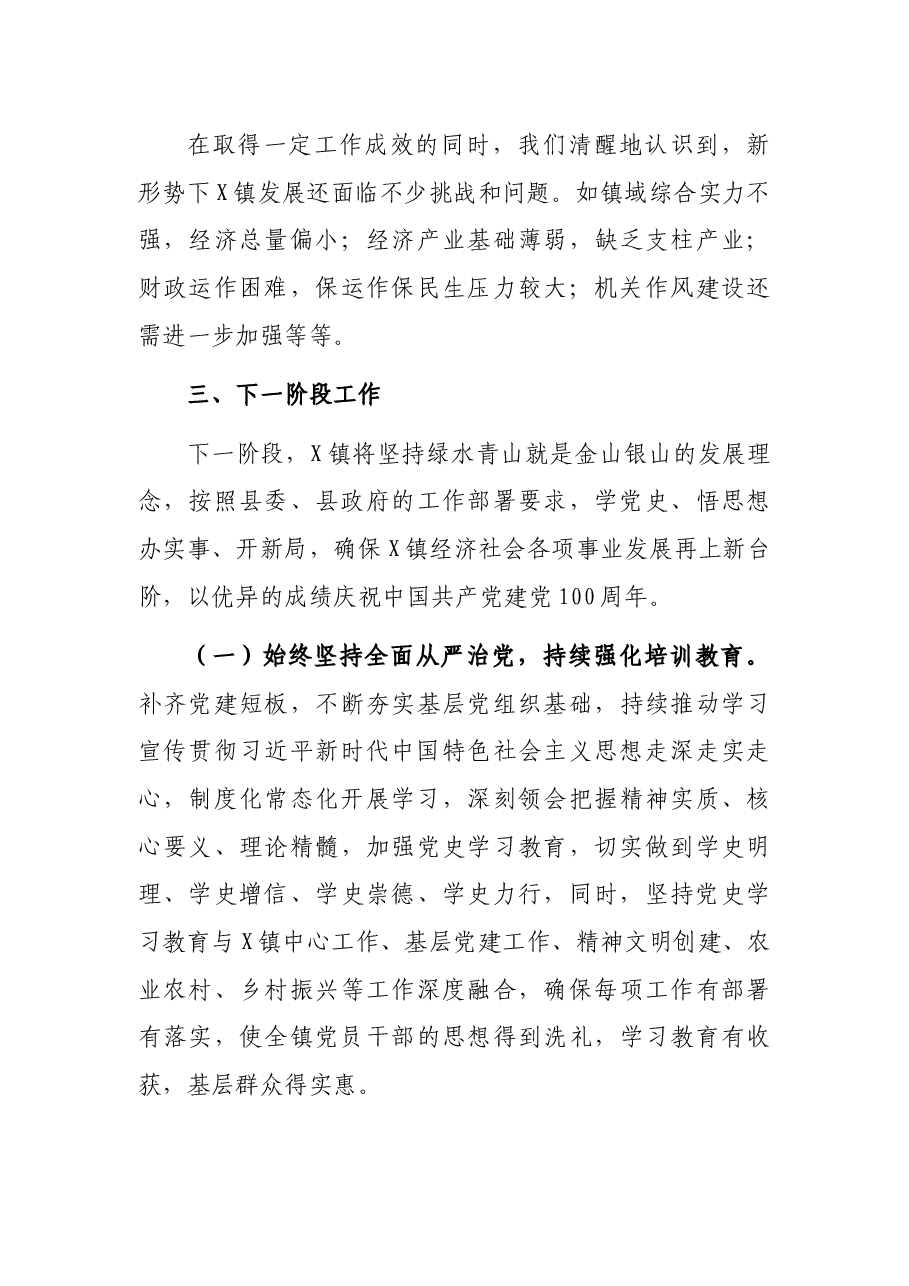 X镇第一季度工作总结.docx,第4页预览
