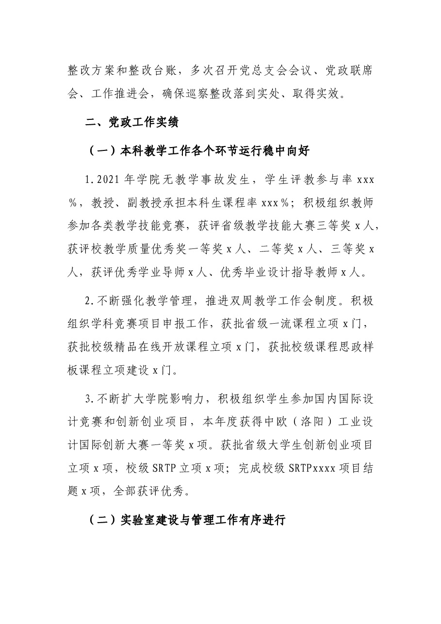 领导班子2021年工作总结.docx,第3页预览