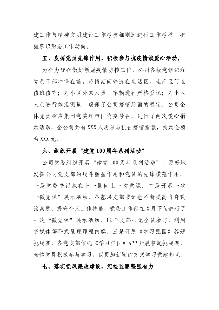公司2021年党建工作总结.docx,第3页预览