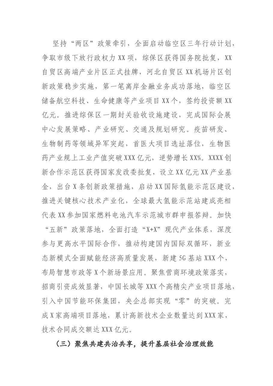X区工作总结.docx,第3页预览