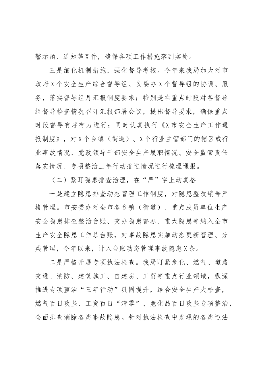 X市应急管理局2022年工作总结.docx,第2页预览