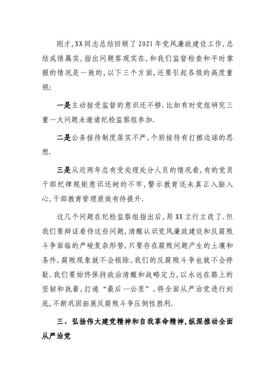 纪检组长在全市司法行政总结部署暨党风廉政建设工作会议上的讲话.docx,第4页预览