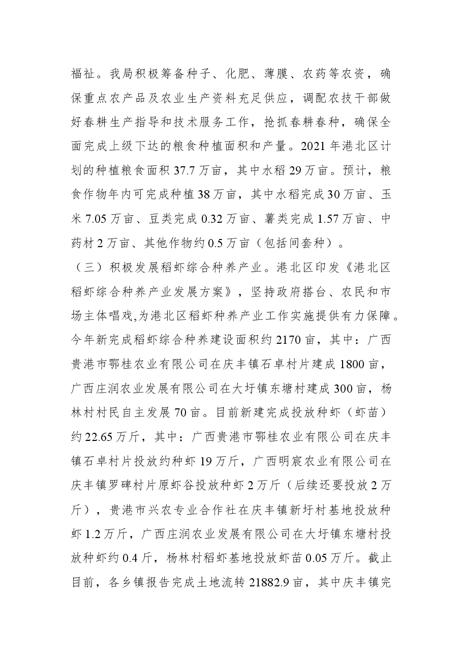 x区农业农村局2021年工作总结和2022年工作计划.docx,第2页预览