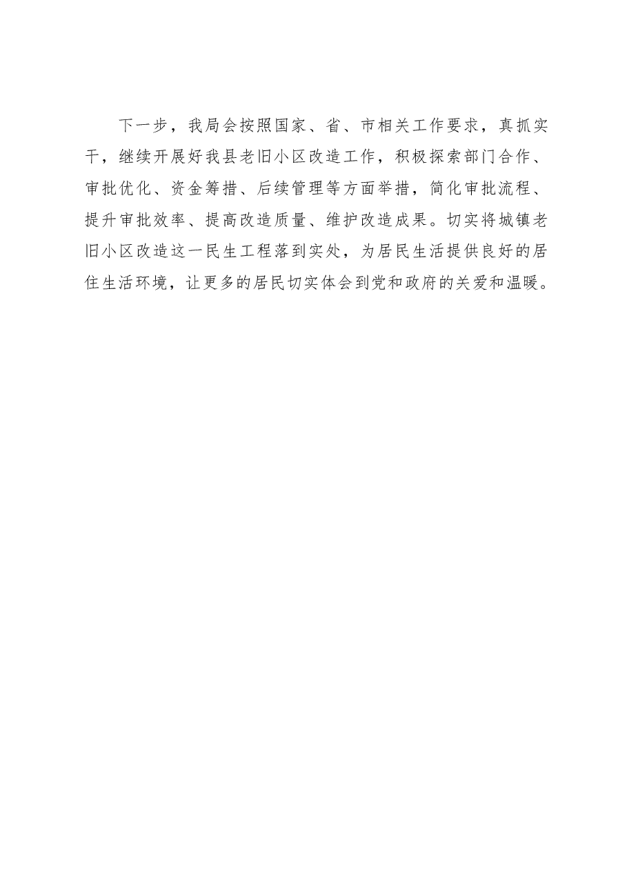 X县2022年度城镇老旧小区工作总结.docx,第3页预览