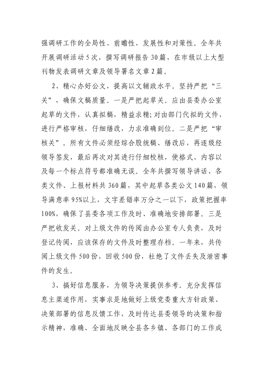 2021年县委办工作总结.docx,第3页预览