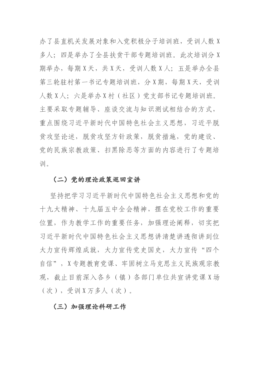 X党群工作部门年终工作总结.docx,第2页预览