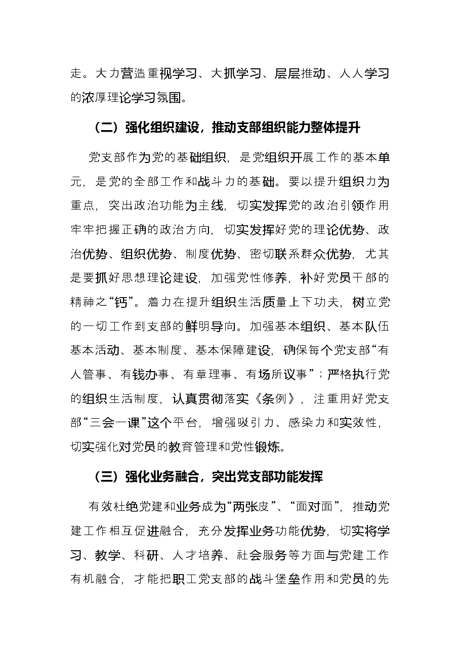 机关职工党支部半年工作总结.docx,第2页预览