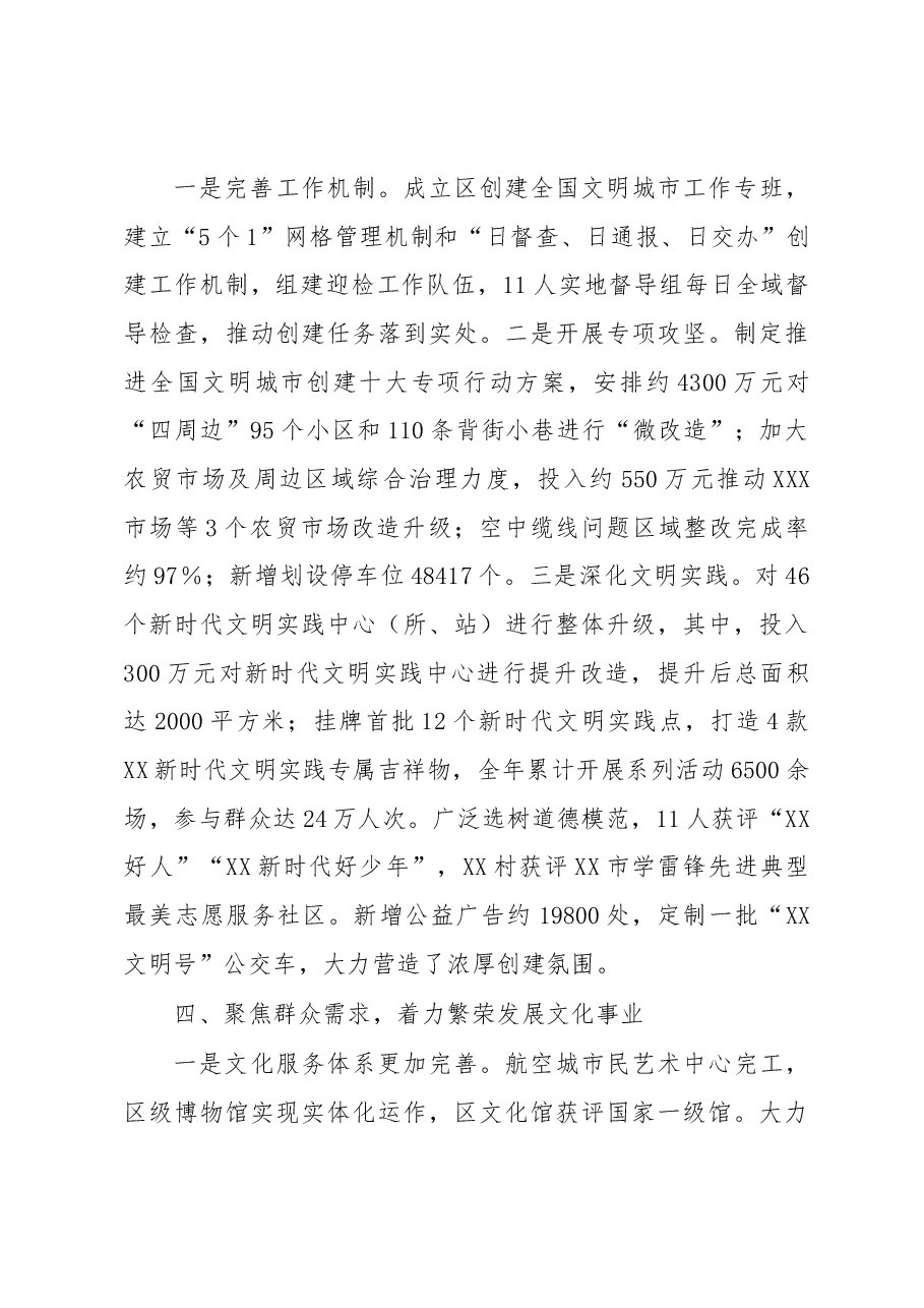 XX区委宣传部2022年工作总结.docx,第3页预览