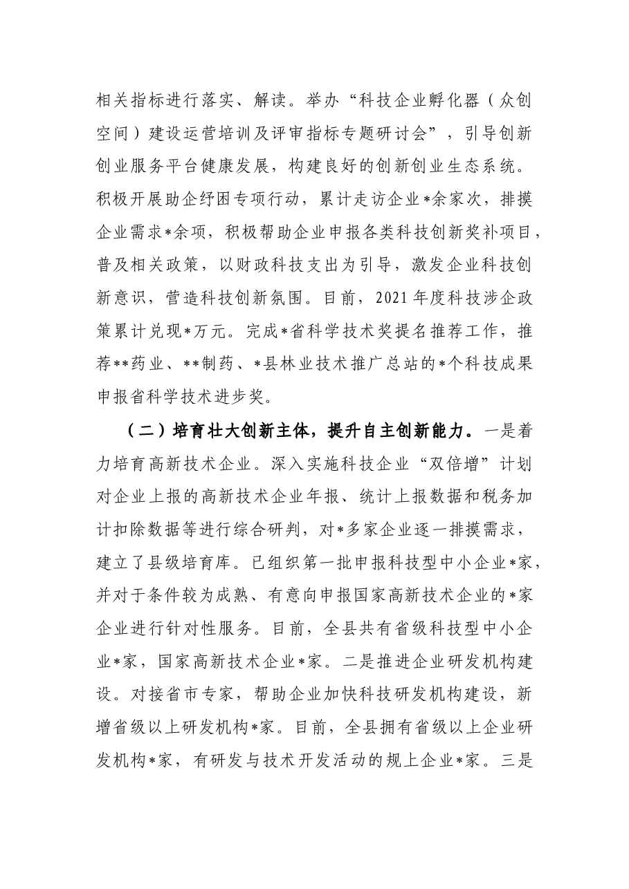 科技局2022年上半年工作总结和下半年工作计划.docx,第2页预览