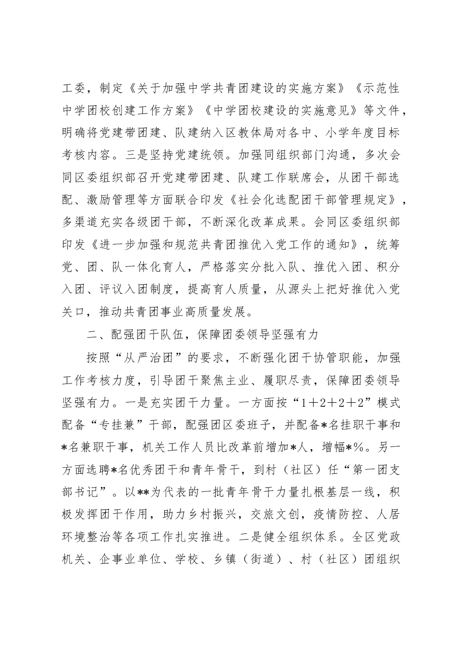 2022年区共青团基层组织改革工作总结.doc,第2页预览