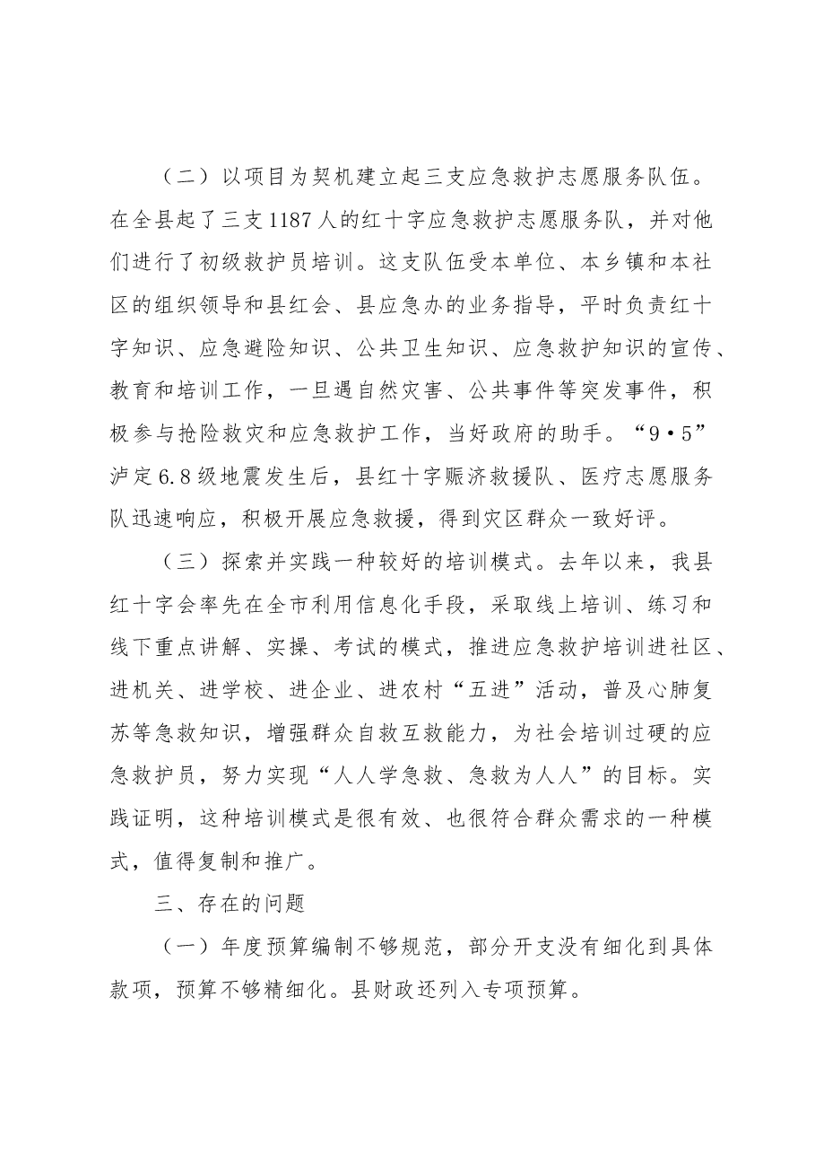 XX县红十字会“关爱生命救在身边”活动情况工作总结.docx,第3页预览