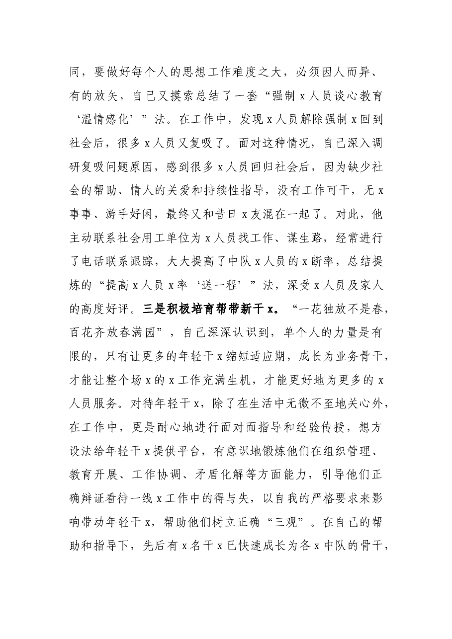 近三年个人工作总结.docx,第4页预览