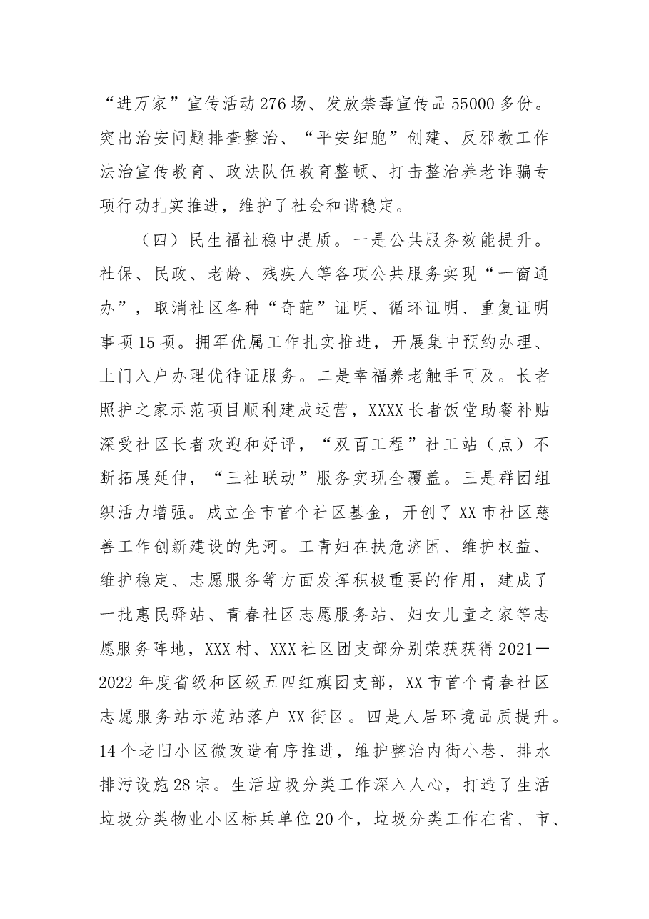 XX街道2022年工作总结及2023年工作计划.docx,第4页预览