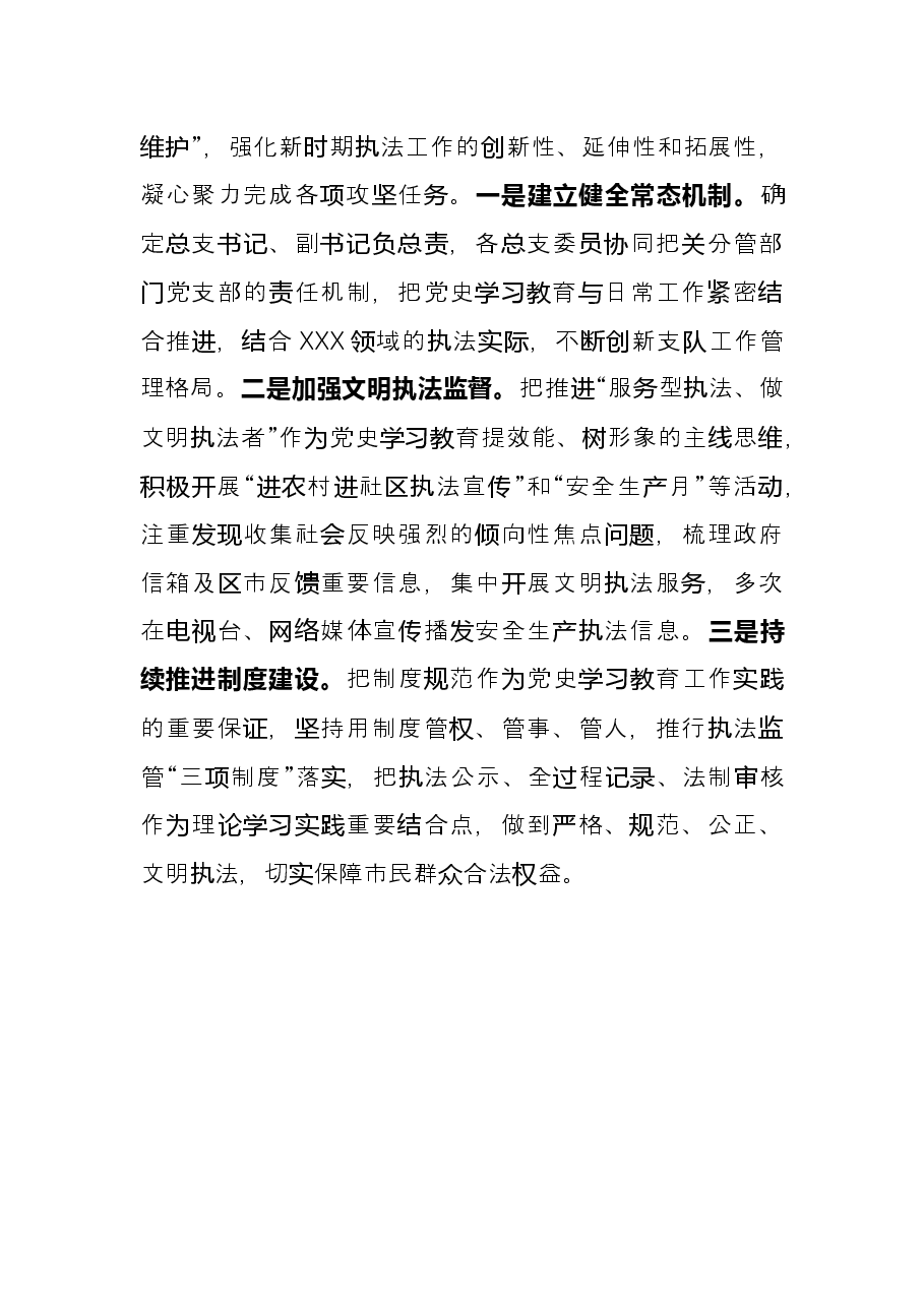 党总支开展党史学习教育工作总结.docx,第4页预览