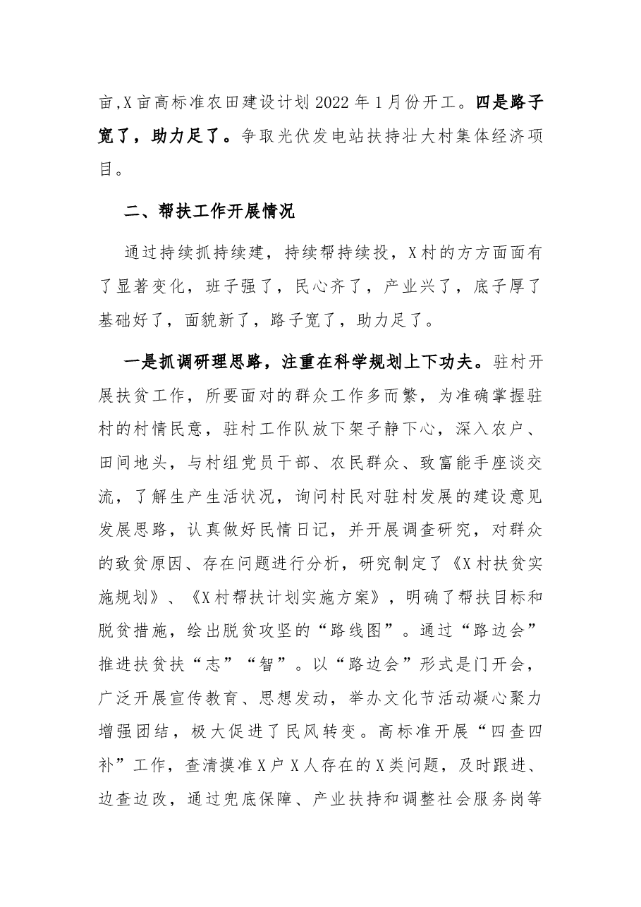 2021年驻村帮扶情况工作总结.docx,第3页预览