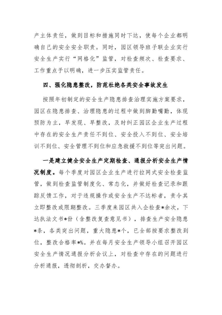高新技术产业园区管委会2022年三季度安全生产工作总结.docx,第4页预览