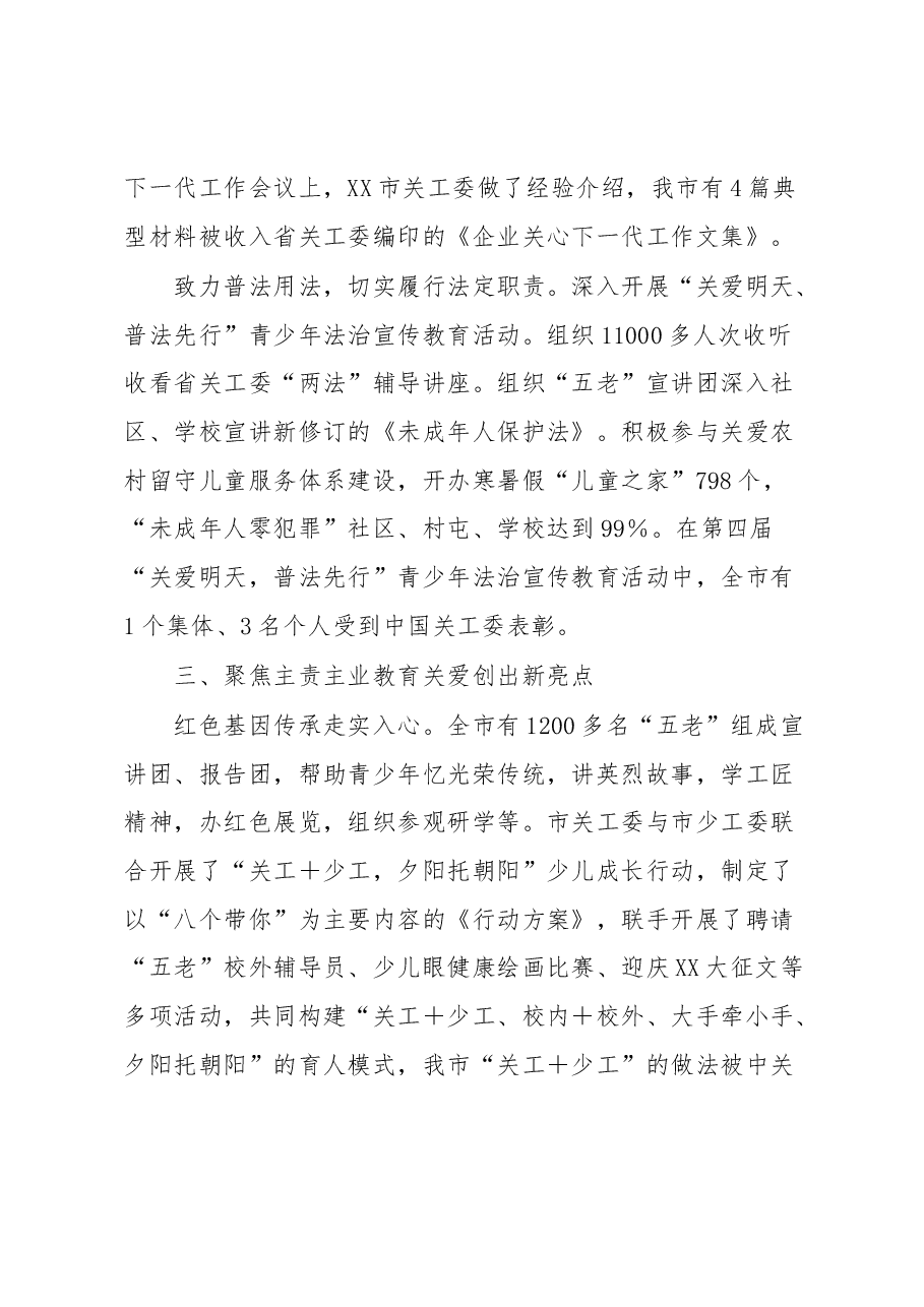 XX市关工委2022年工作总结暨2023年工作安排.docx,第4页预览