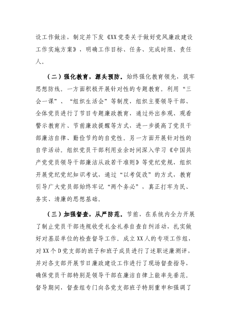 关于中秋、国庆期间加强党风廉政建设工作情况的总结报告.docx,第2页预览