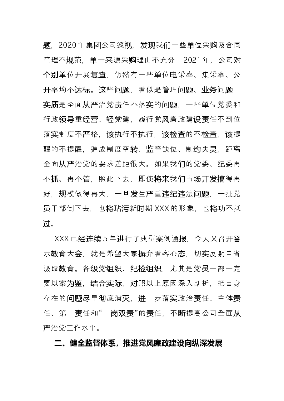 国企公司警示教育大会总结讲话.docx,第3页预览
