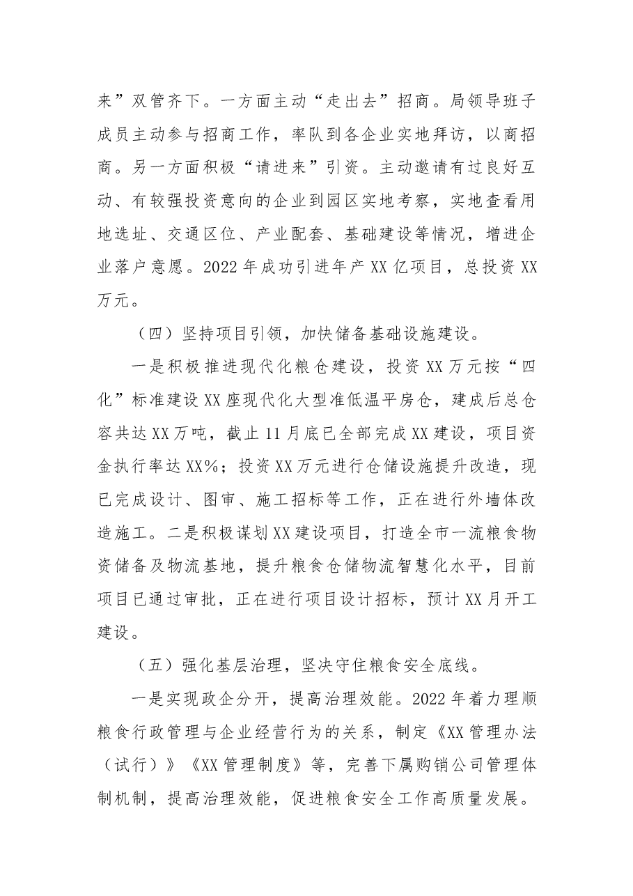 粮食局2022年工作总结及2023年工作打算.docx,第3页预览