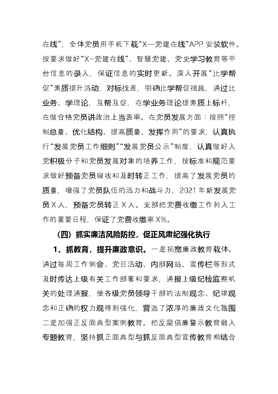 国有企业2021年党建工作总结.docx,第4页预览