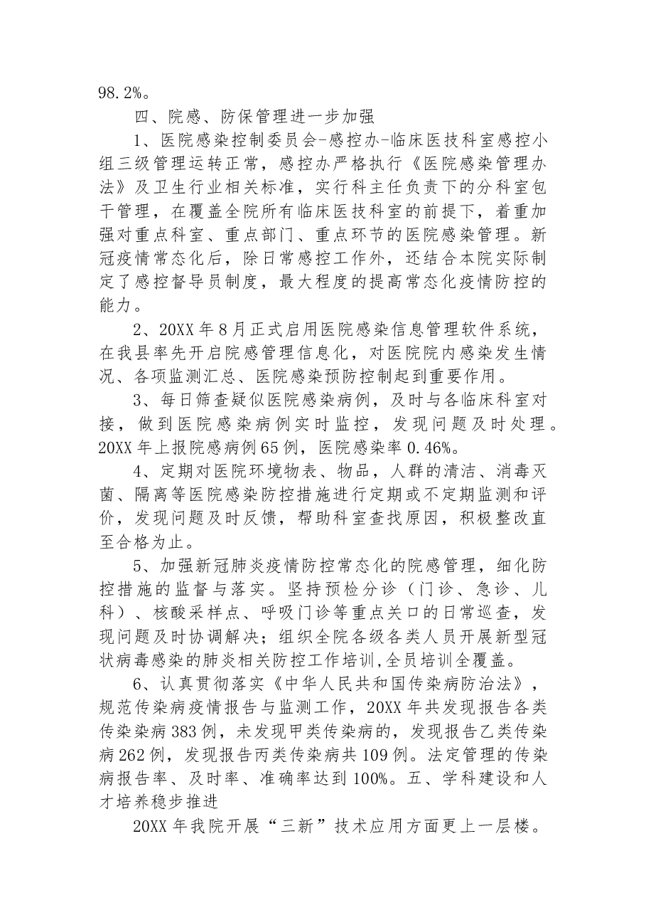 XX镇县中医院20XX年工作总结.docx,第4页预览