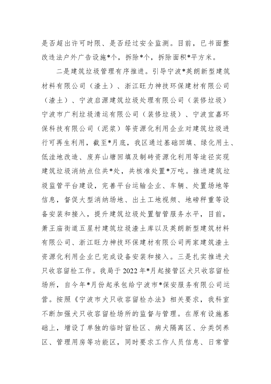环卫管理2022年上半年工作总结及下半年工作计划.docx,第3页预览