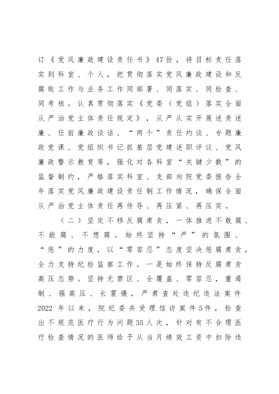 XX医院2022年行风廉政建设工作总结.doc,第3页预览