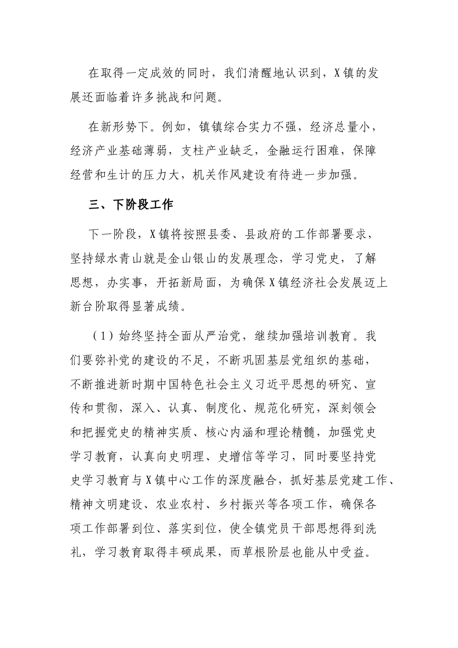 X镇2021年二季度工作总结.docx,第4页预览