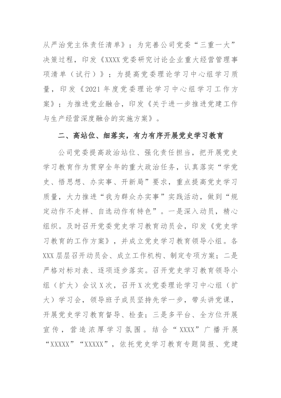 集团2021年上半年党建工作总结及工作计划.docx,第2页预览