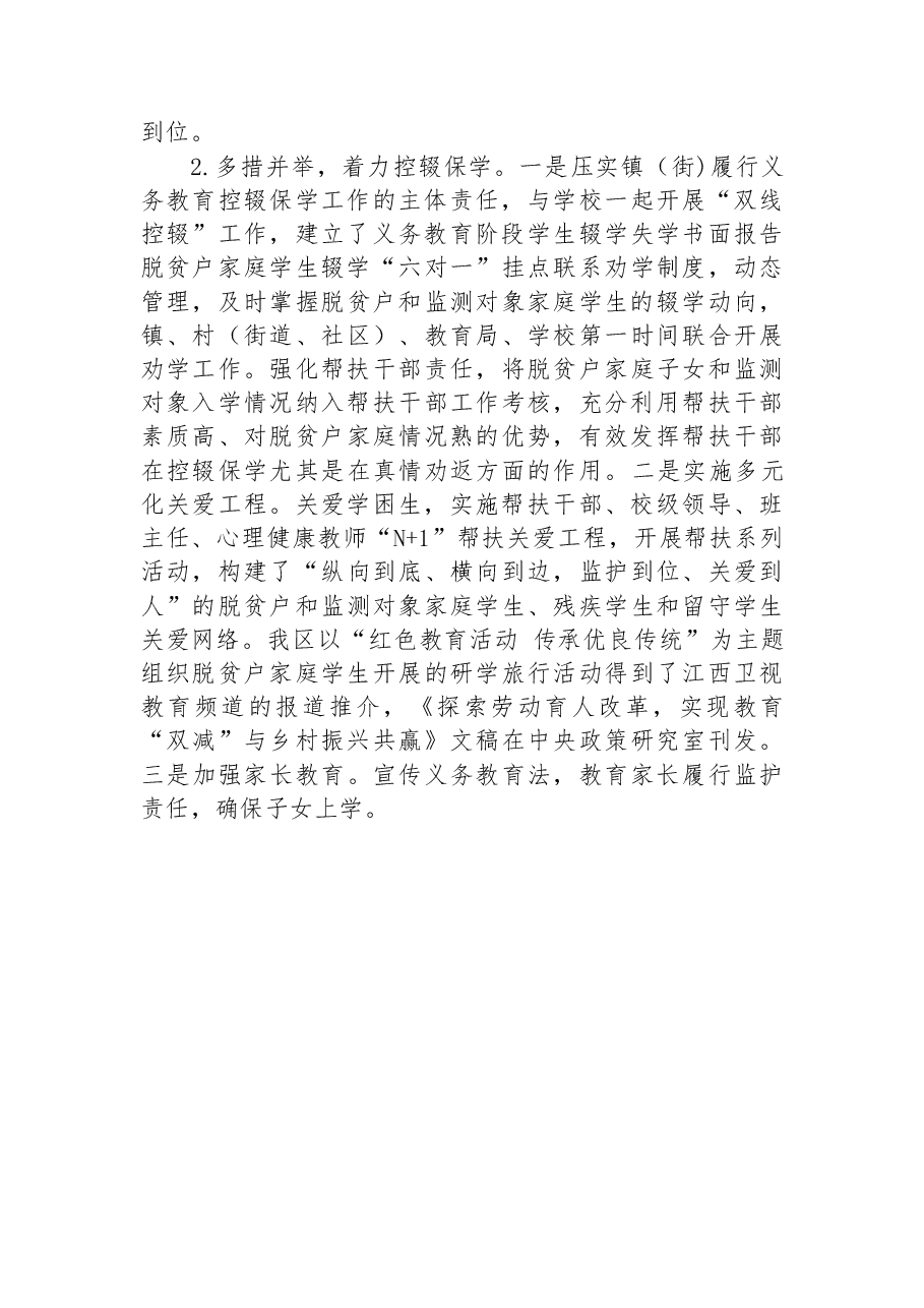 2022年XX区巩固拓展教育脱贫攻坚成果工作总结.docx,第3页预览