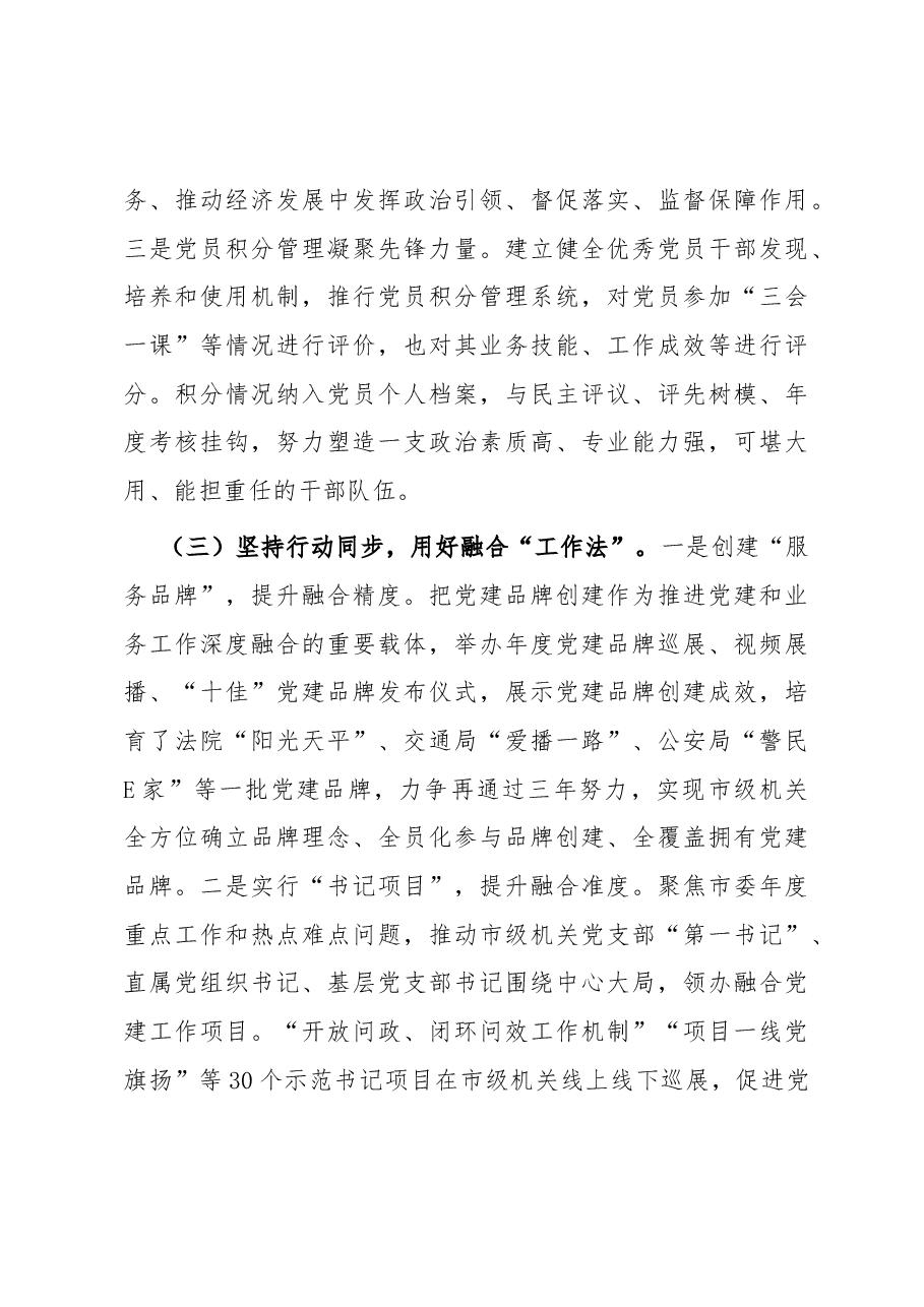 党业融合工作总结.docx,第3页预览