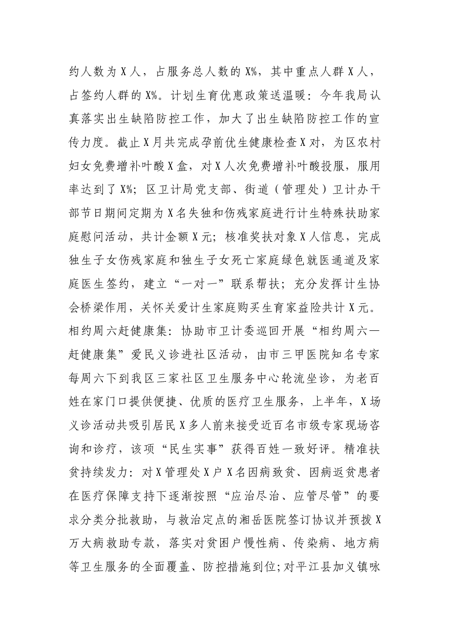 X新区卫生和计划生育局2021年上半年工作总结.docx,第3页预览