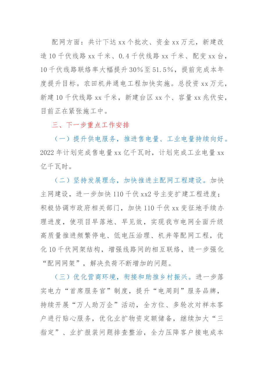 国网供电公司2022年工作总结.docx,第4页预览