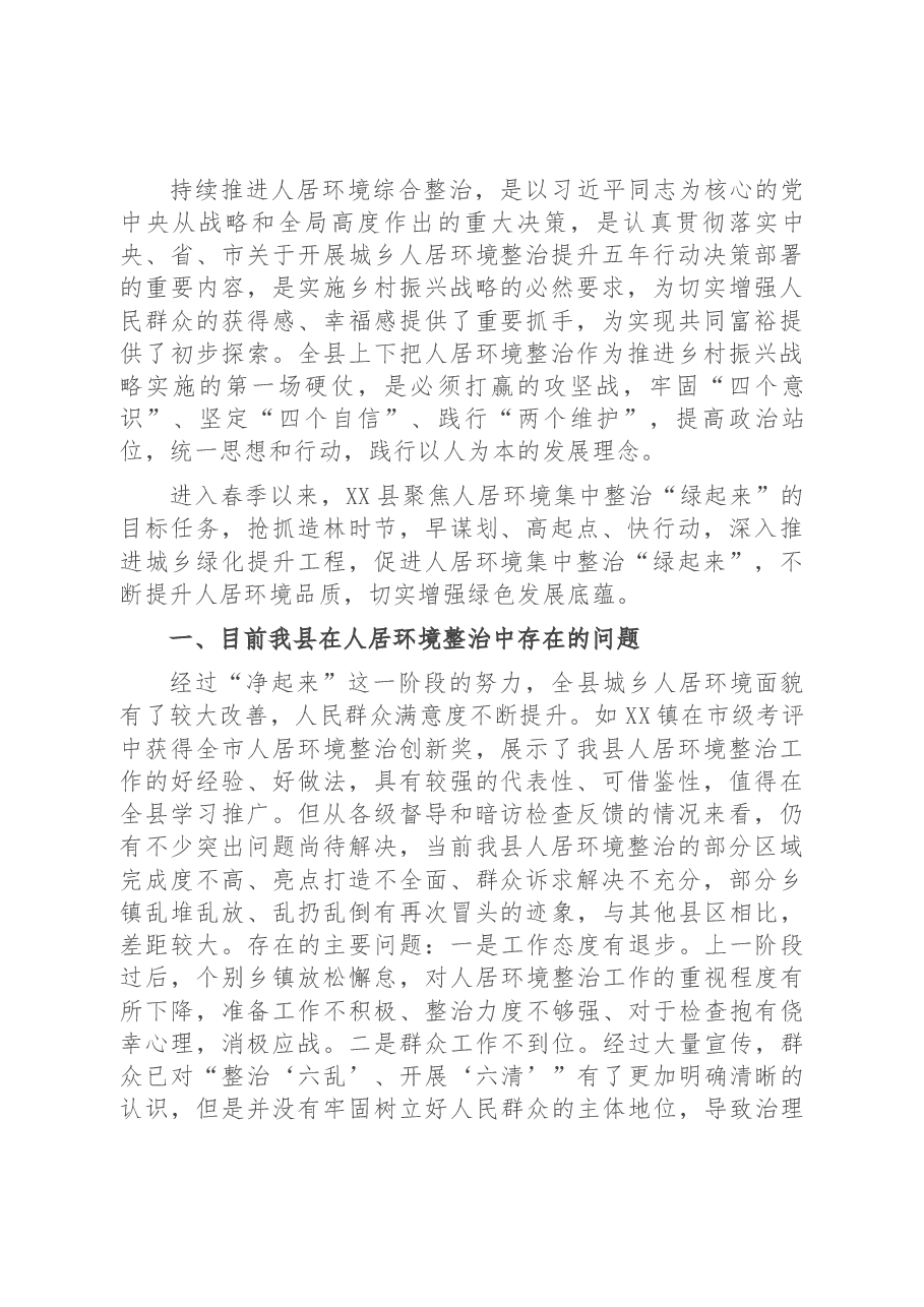 X县人居环境综合整治工作总结.docx,第2页预览