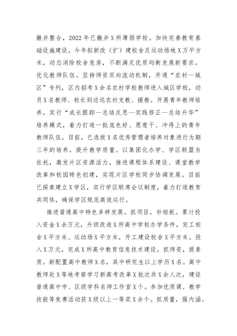 教育局2022年工作总结及2023年工作计划.docx,第3页预览