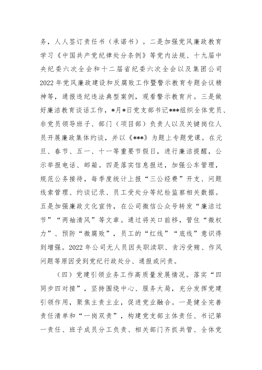 公司党支部2022年度党建和党风廉政建设工作总结及2023年工作打算.docx,第4页预览