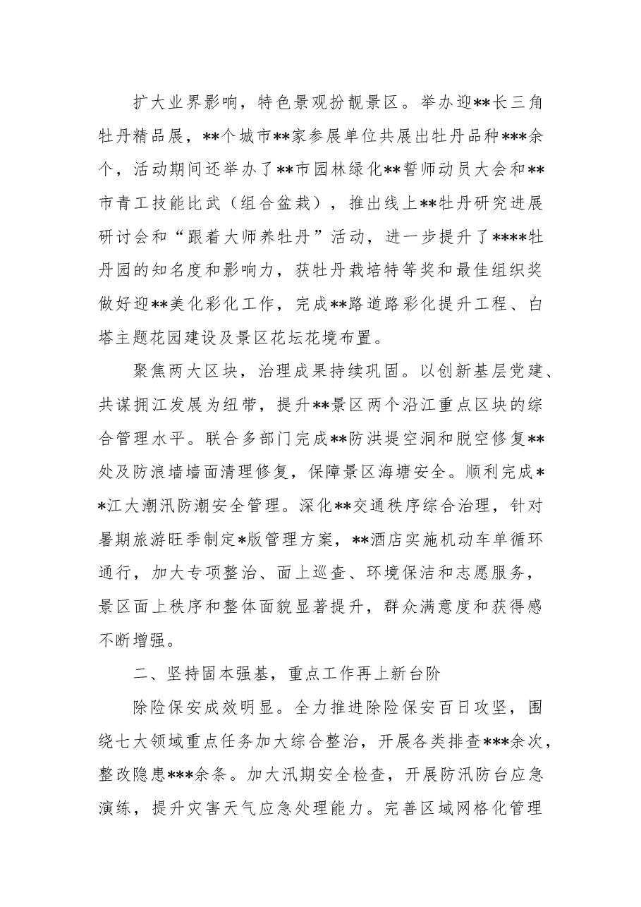管理处2022年工作总结.docx,第2页预览
