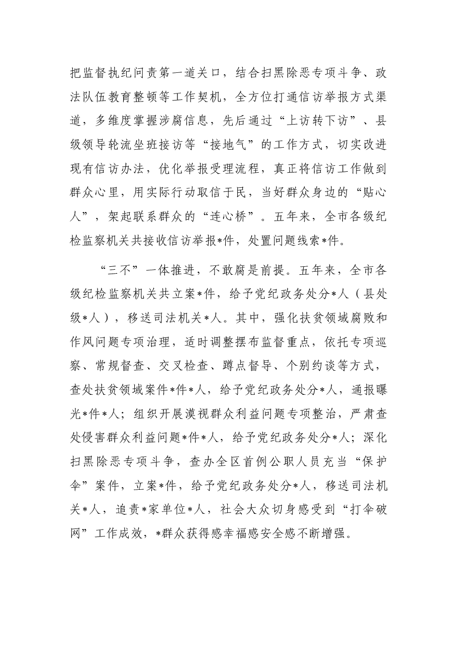 纪检监察工作近五年以来工作总结.docx,第4页预览