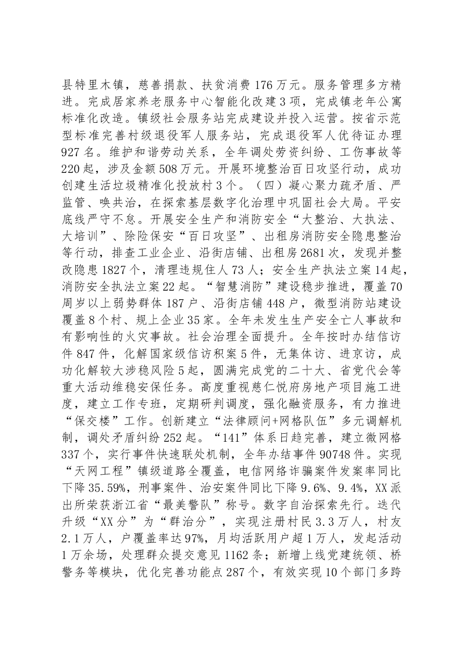 XX镇2022年工作总结及2023年工作计划.docx,第4页预览