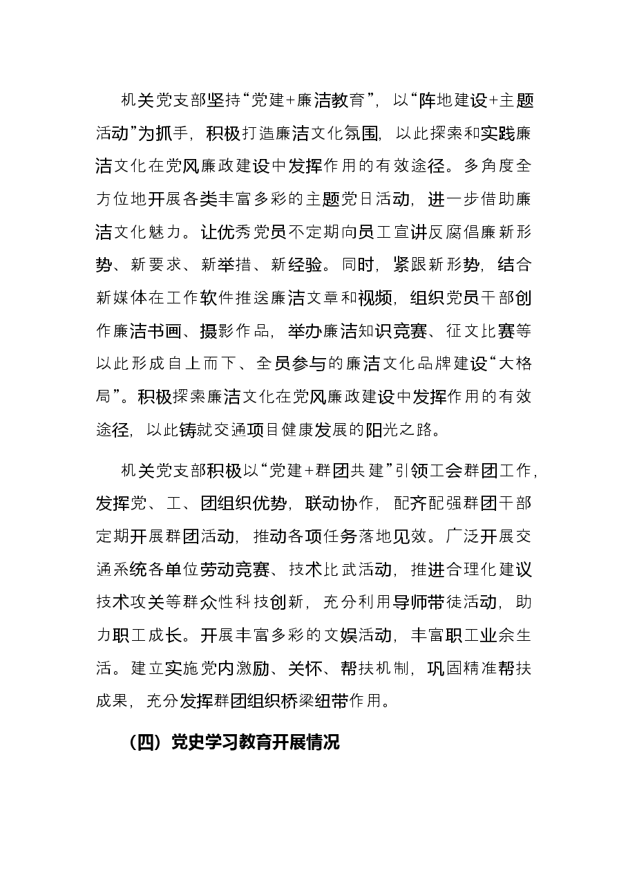 局2021年机关党支部党建工作总结.docx,第3页预览