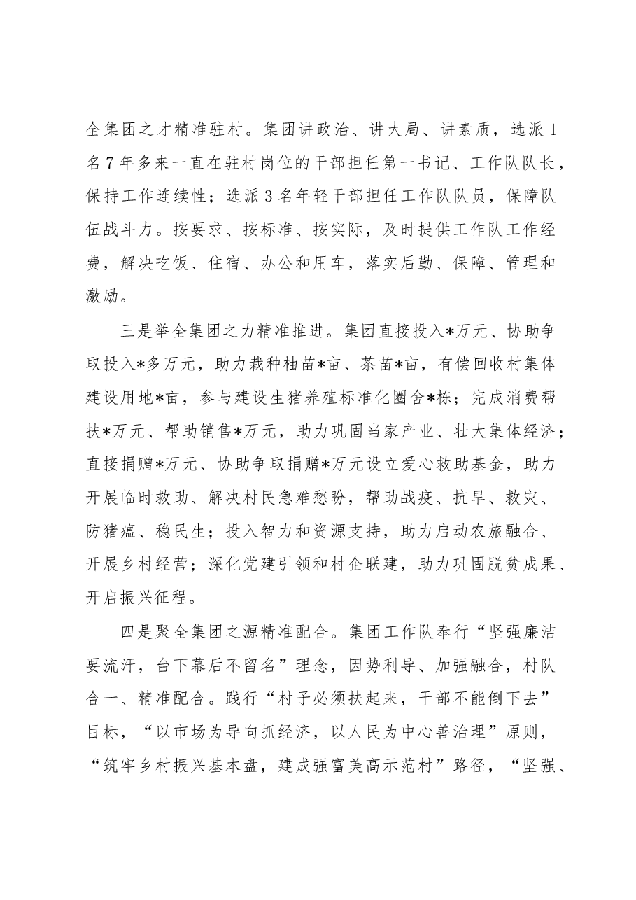 国企集团2022年度驻村帮扶工作总结.docx,第3页预览
